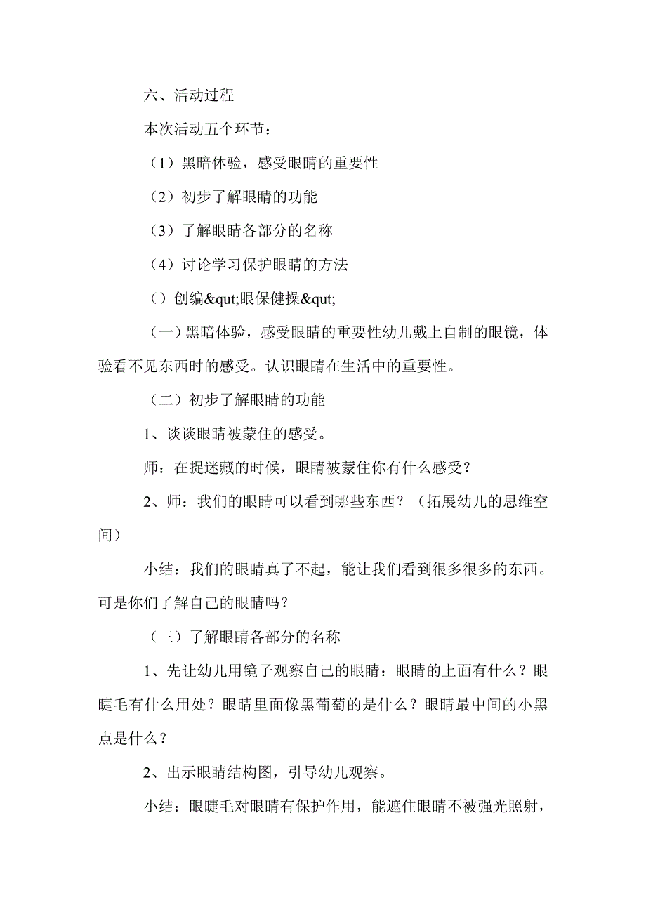 大班健康《我会保护眼睛》说课稿_第3页