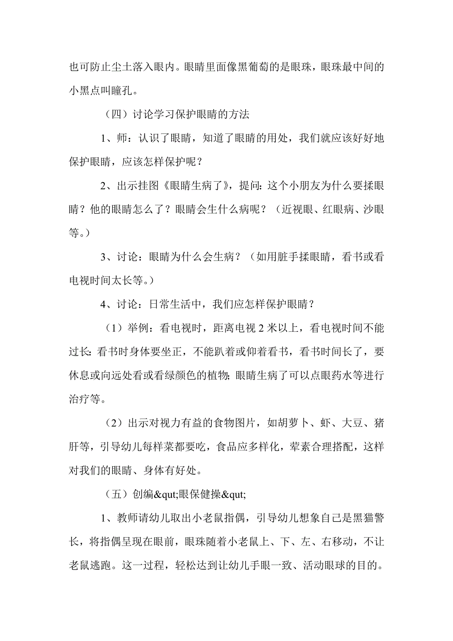 大班健康《我会保护眼睛》说课稿_第4页