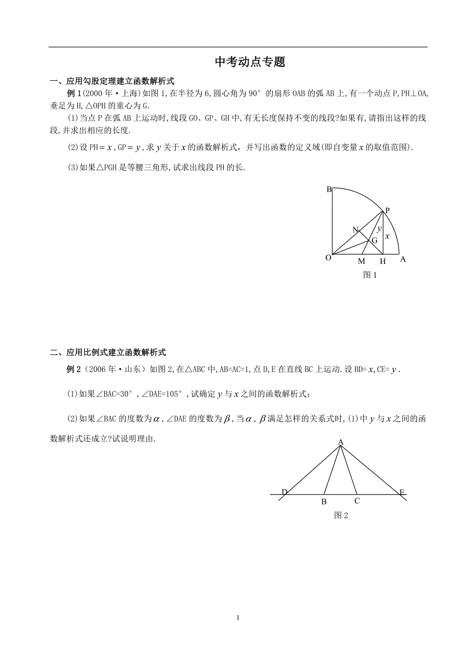 中考数学动点问题专题练习_第1页