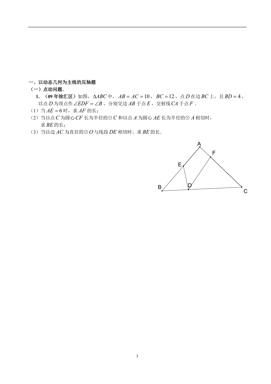 中考数学动点问题专题练习_第3页
