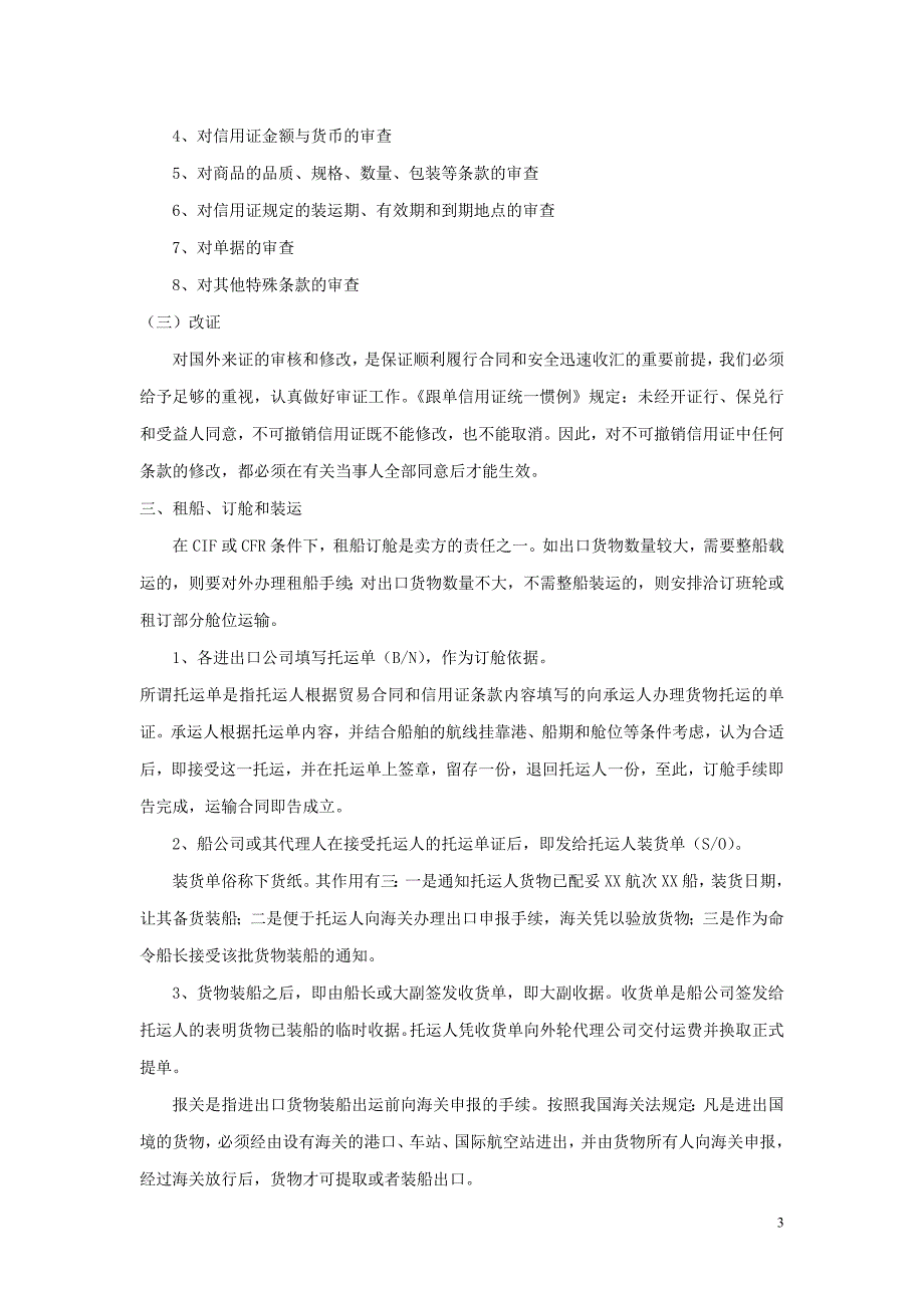 国际贸易实务教案——进出口合同的履行_第3页