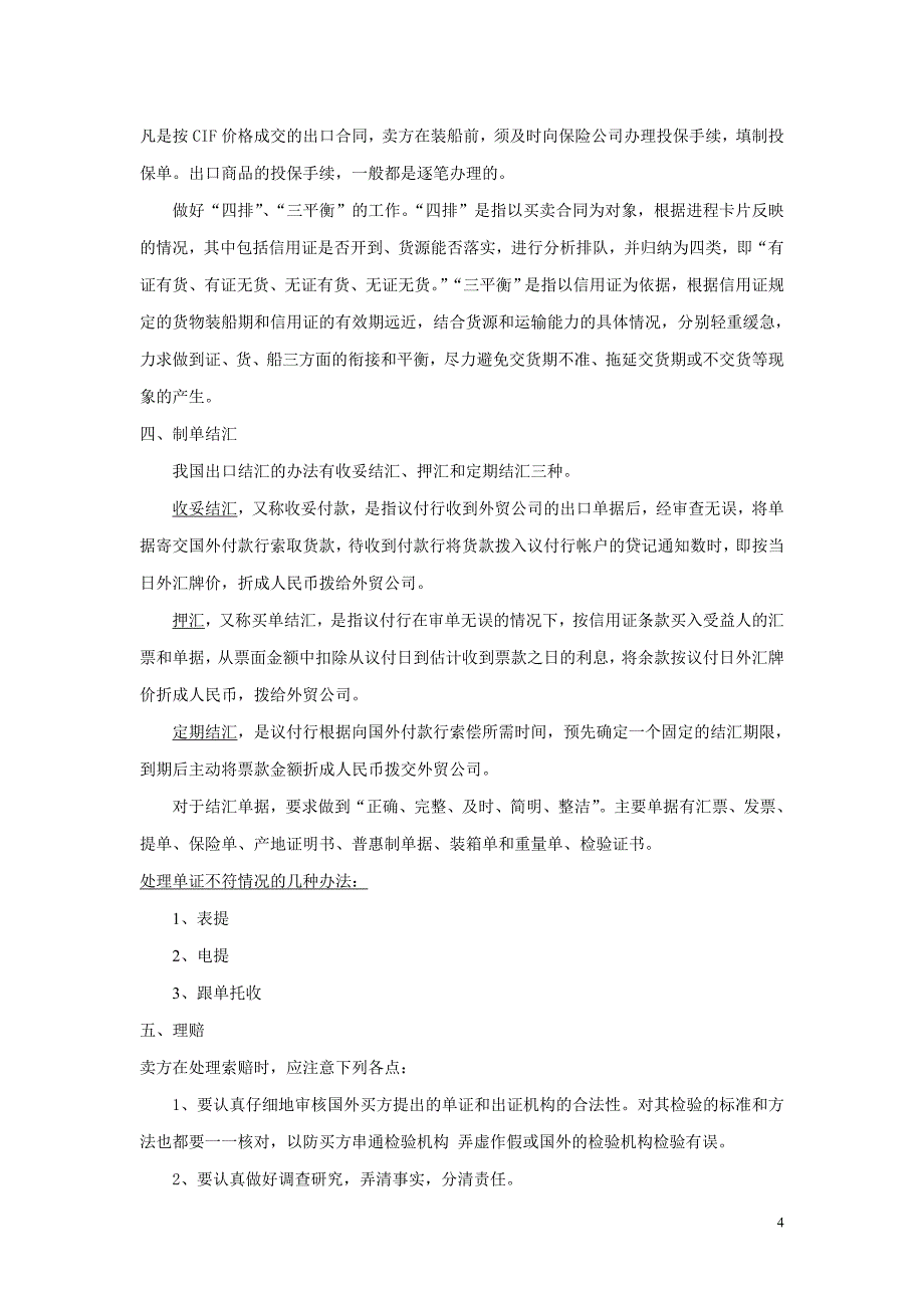 国际贸易实务教案——进出口合同的履行_第4页