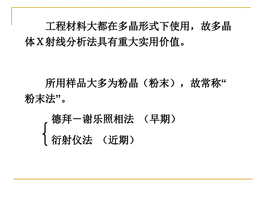 德拜-谢乐粉末照相法与x射线衍射仪_第2页