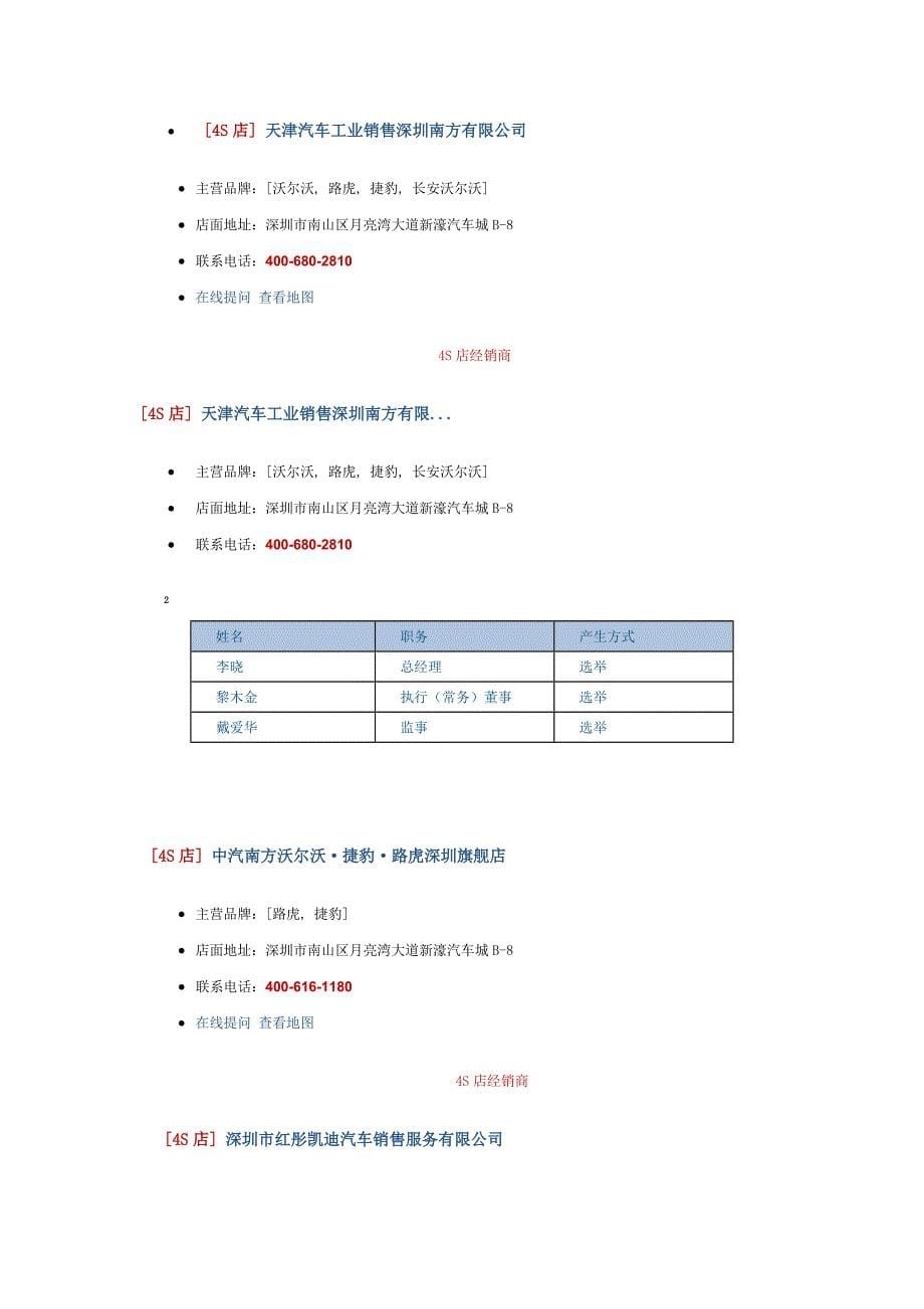深圳中高档车4s店_第5页