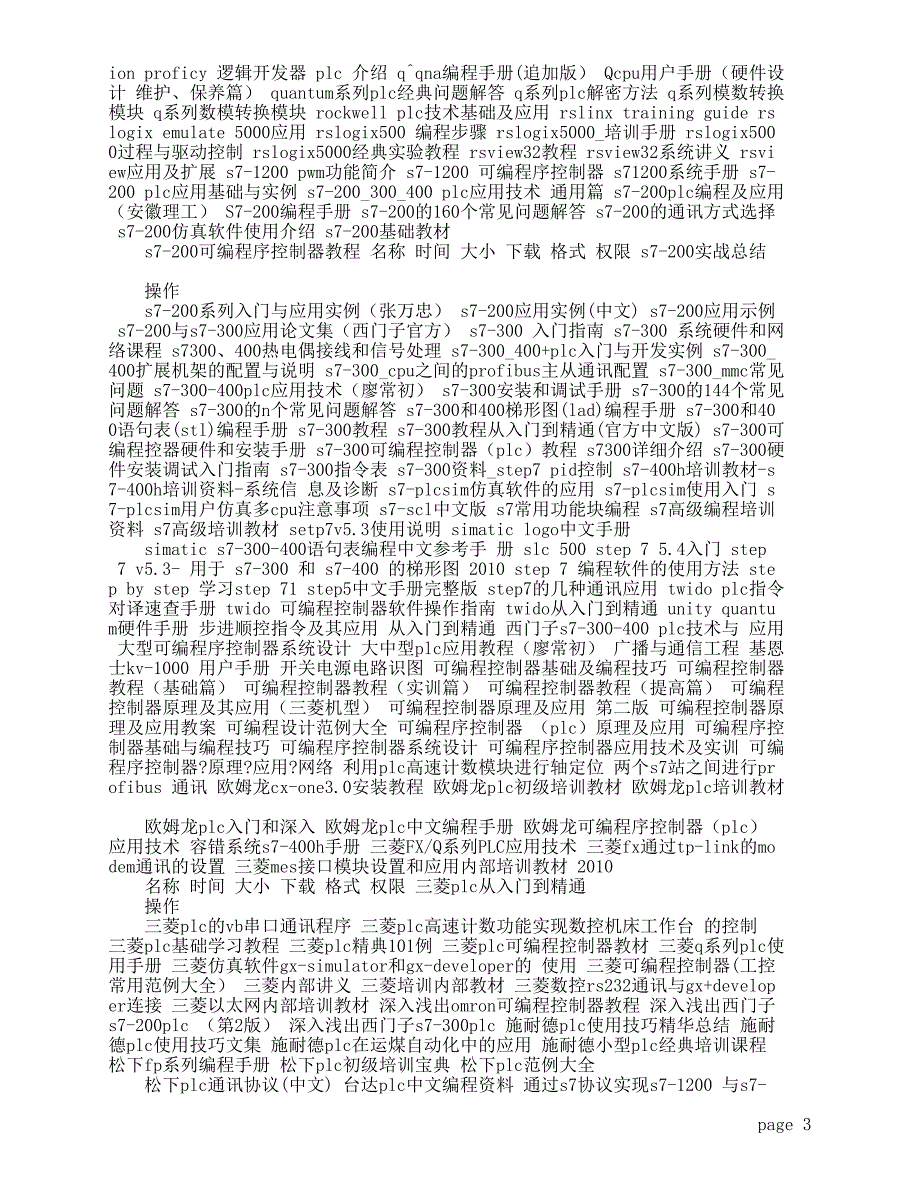 花三年时间收集的电气资料书籍视频-plc,电力,数控,变频,电机,电工,_第3页