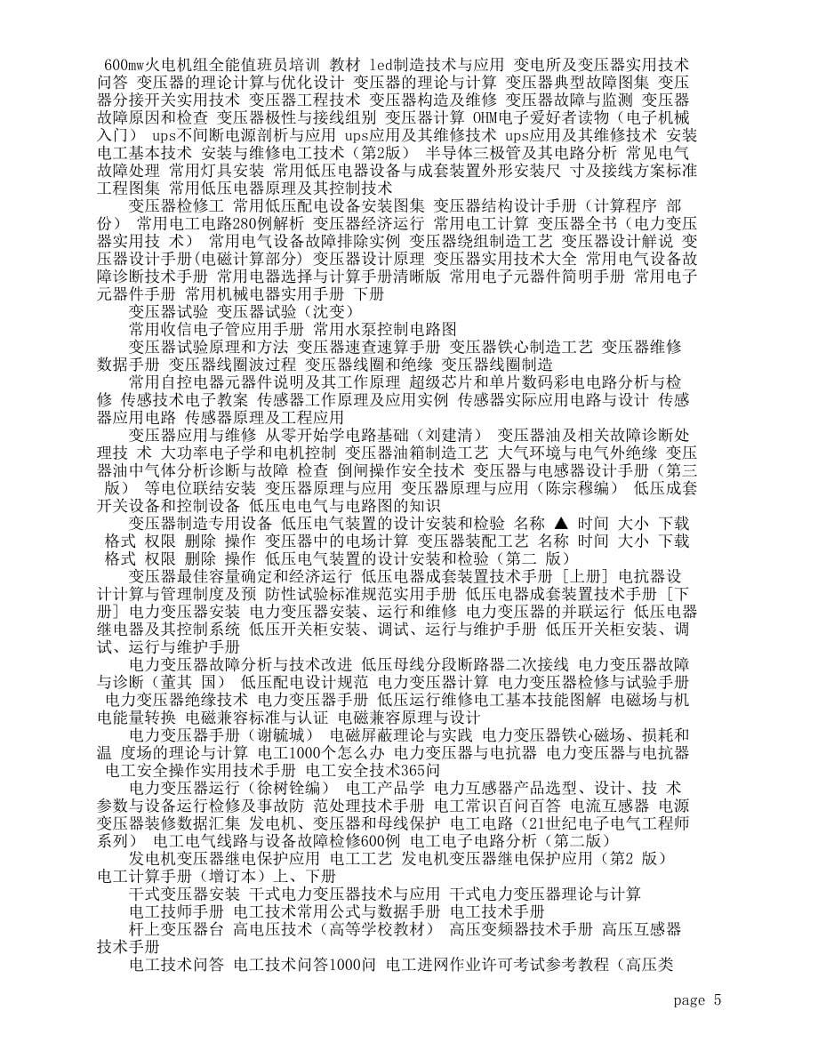 花三年时间收集的电气资料书籍视频-plc,电力,数控,变频,电机,电工,_第5页