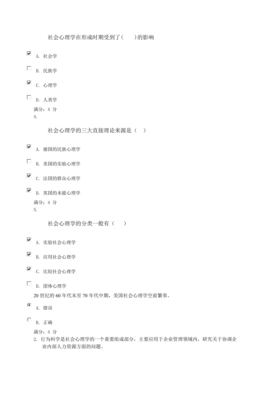 2017电大秋社会心理学答案_第3页