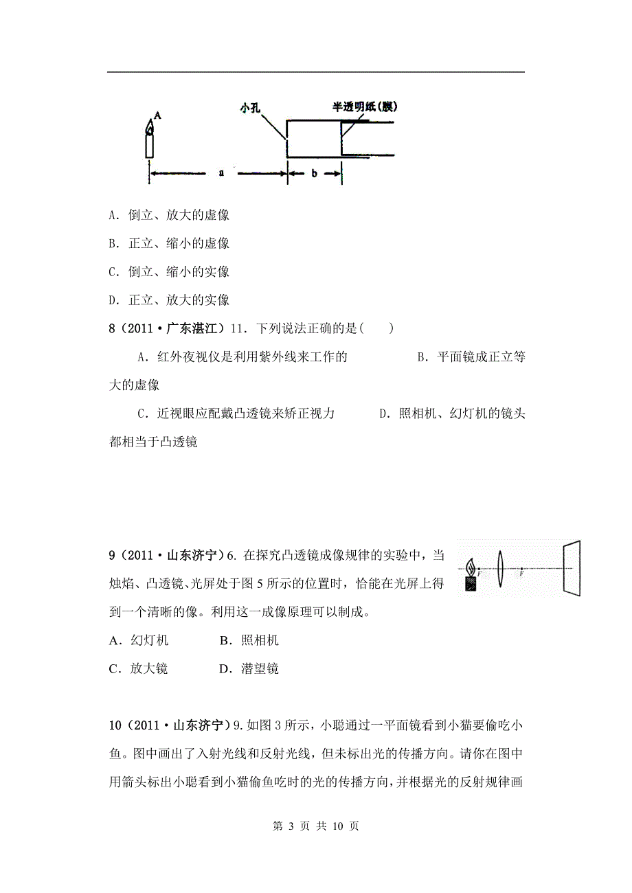 2011年全国中考物理分类解析专题2.光现象_第3页