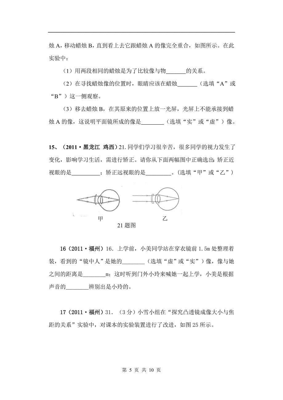 2011年全国中考物理分类解析专题2.光现象_第5页