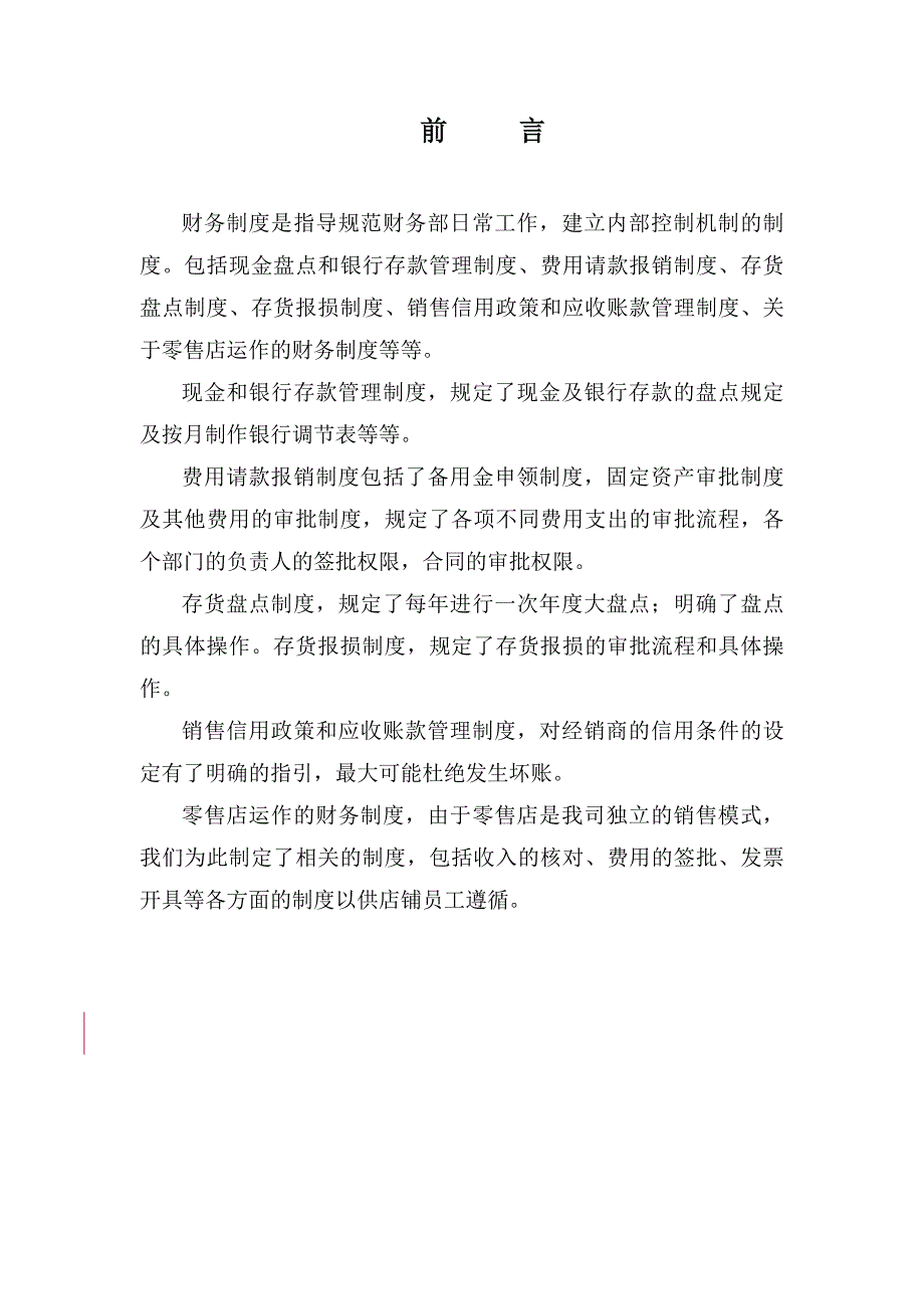 公司和行业 财务制度_第2页