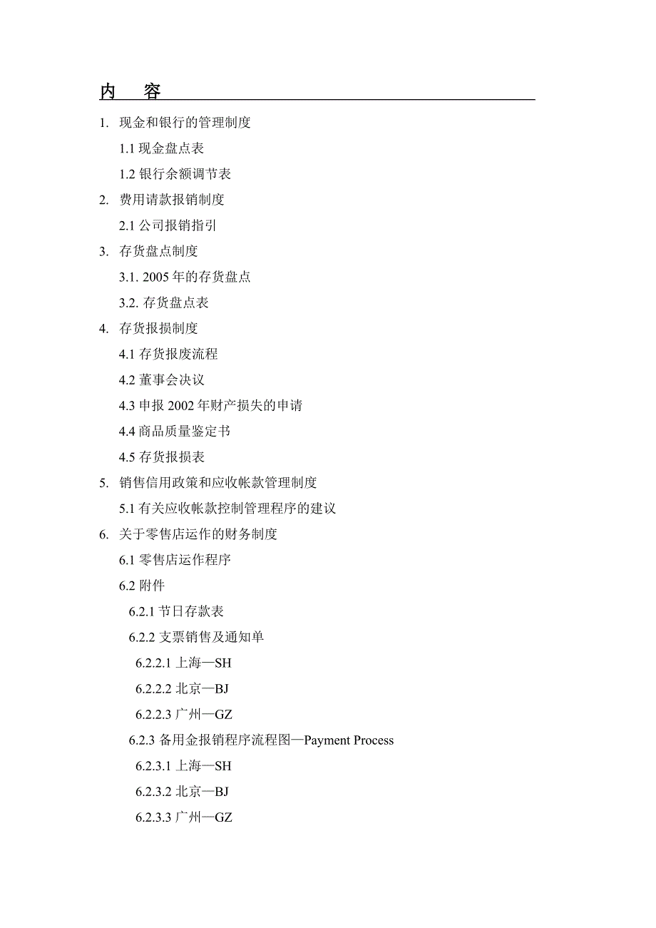 公司和行业 财务制度_第3页