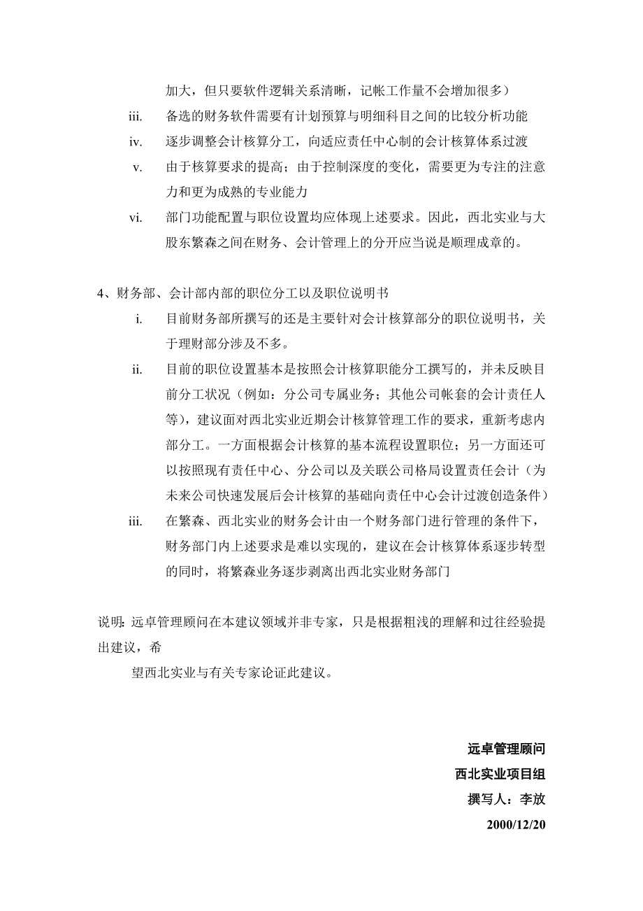 财务会计核算体系_第3页