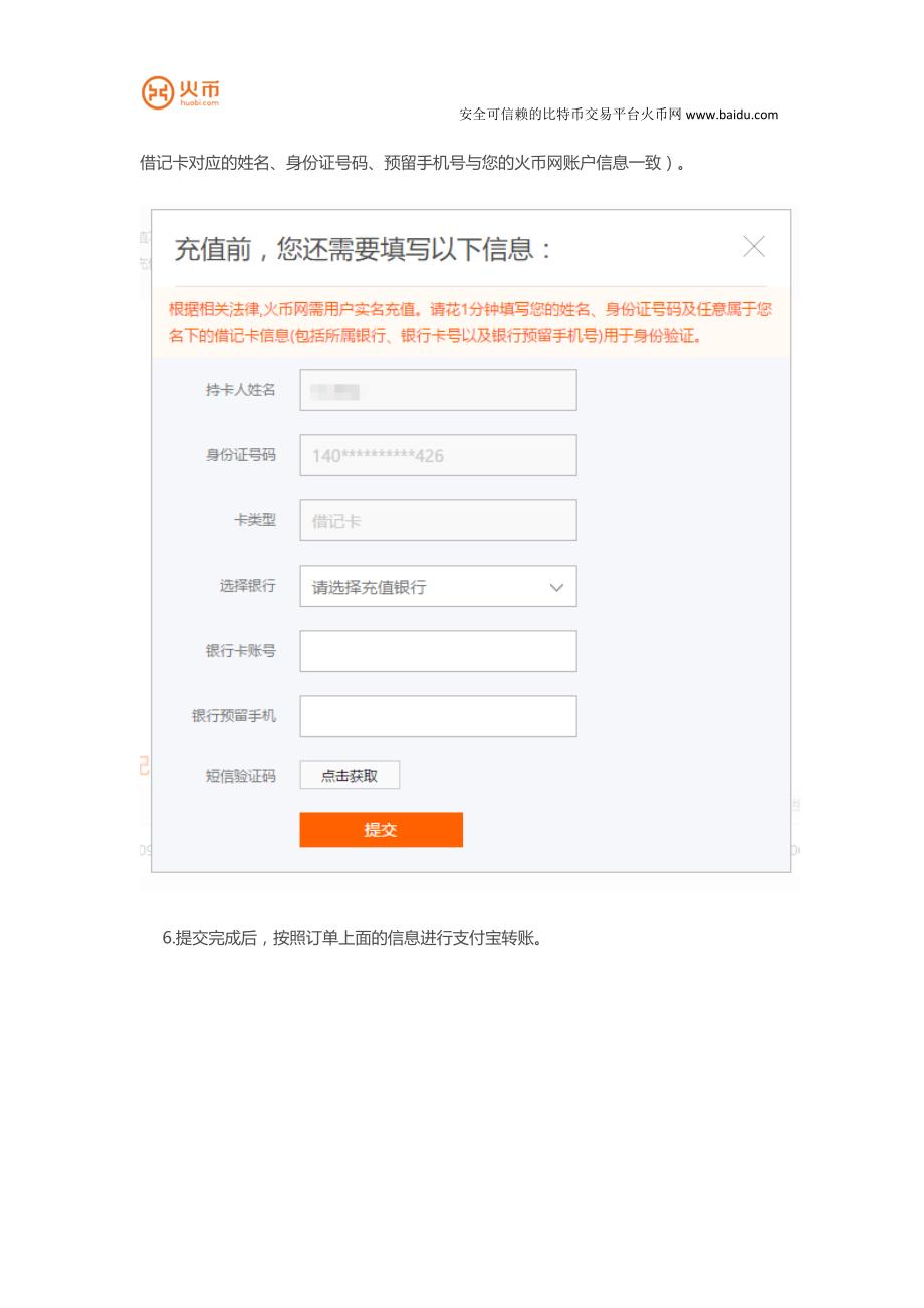 火币网网上支付宝转账_第3页