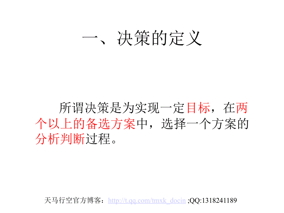 管理的过程：决策_第3页