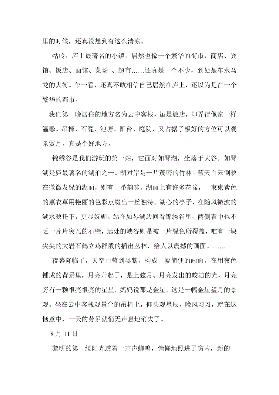 关于游记的作文：庐山游记_第2页