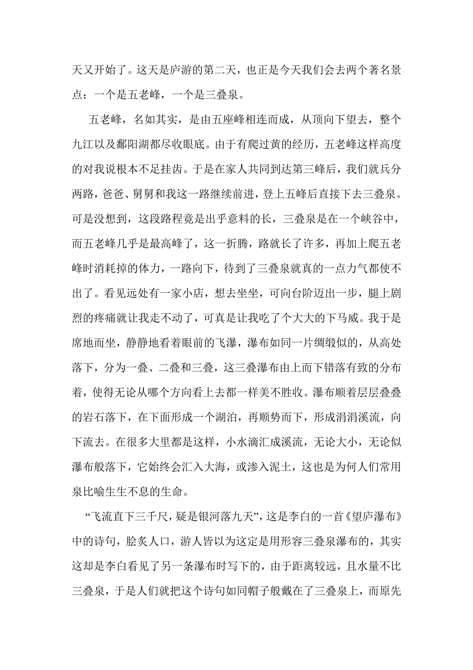 关于游记的作文：庐山游记_第3页