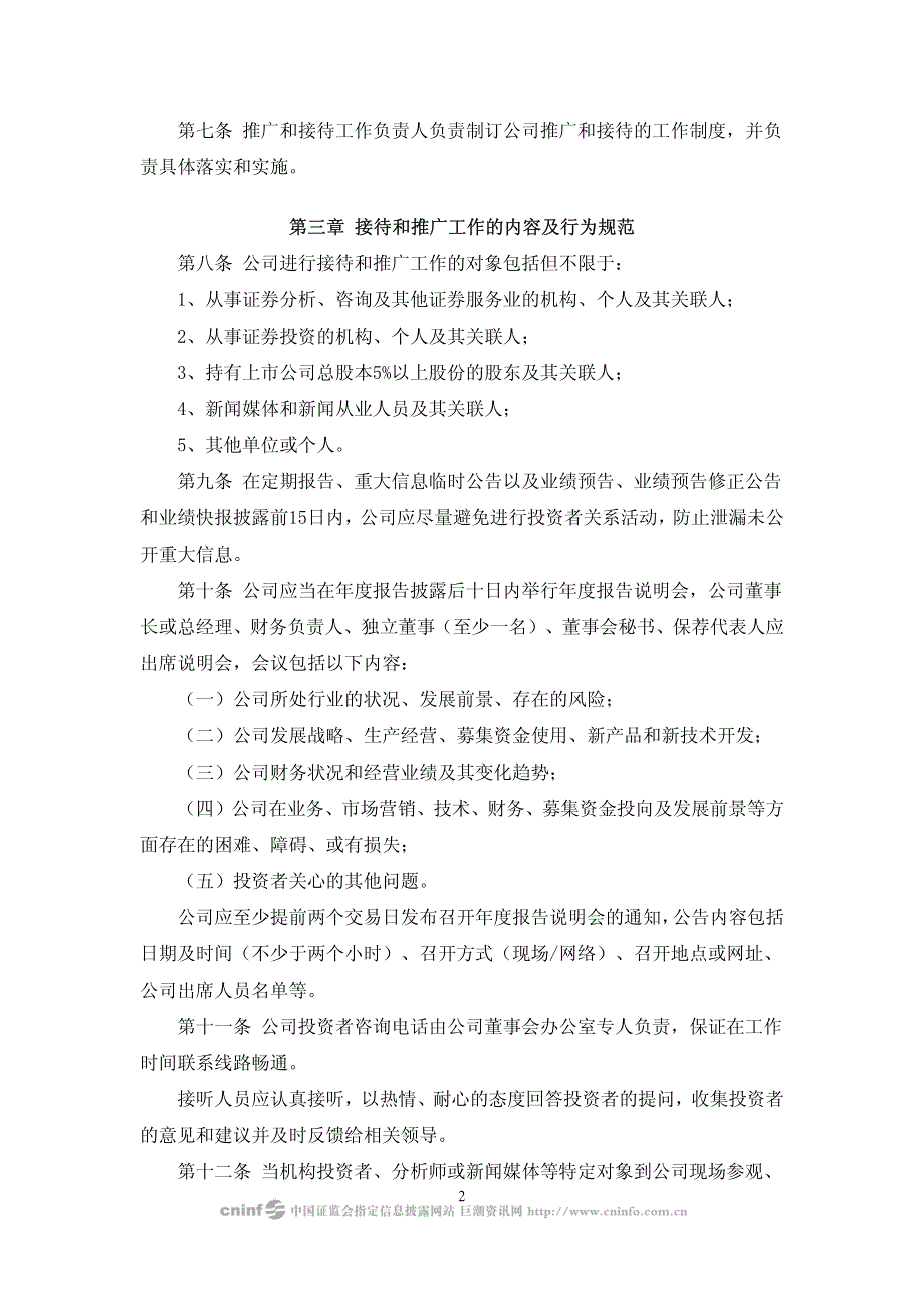 浙江海亮股份有限公司投资者接待和推广制度_第2页