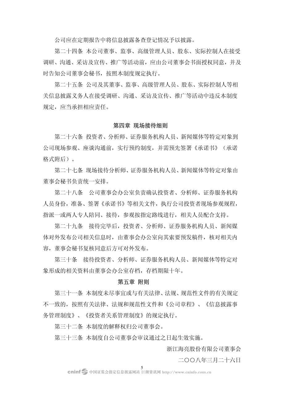 浙江海亮股份有限公司投资者接待和推广制度_第5页