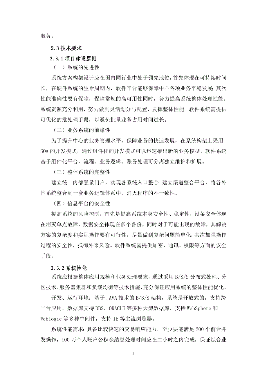 宜宾市住房公积金中心信息管理系统软件项目_第3页