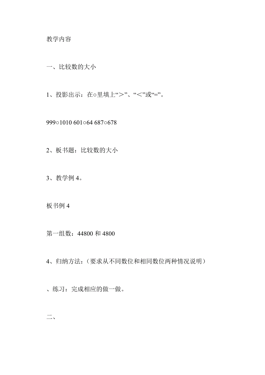 比较数的大小 (人教四上)_第2页