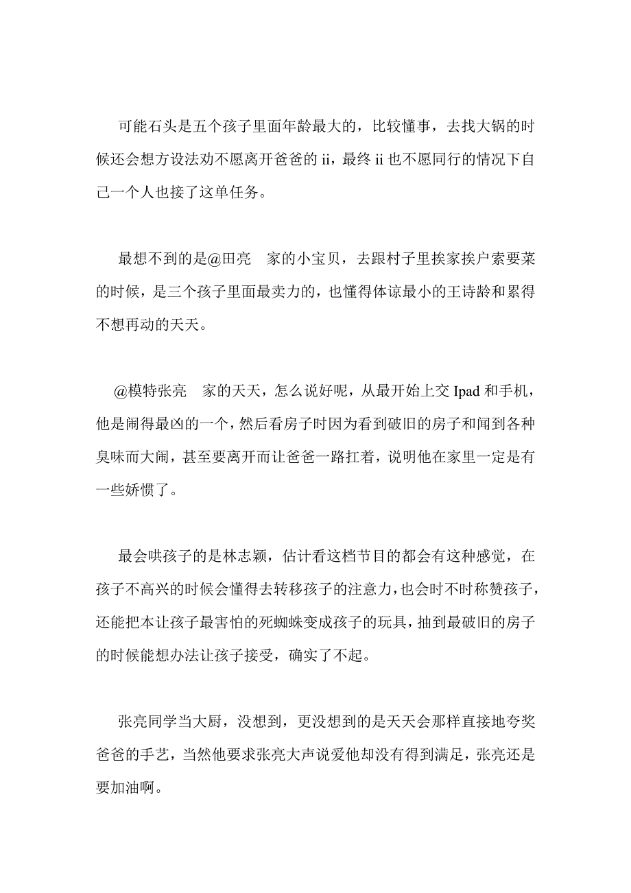 看“爸爸去哪儿”感悟育儿路上爸爸的重要性_第2页