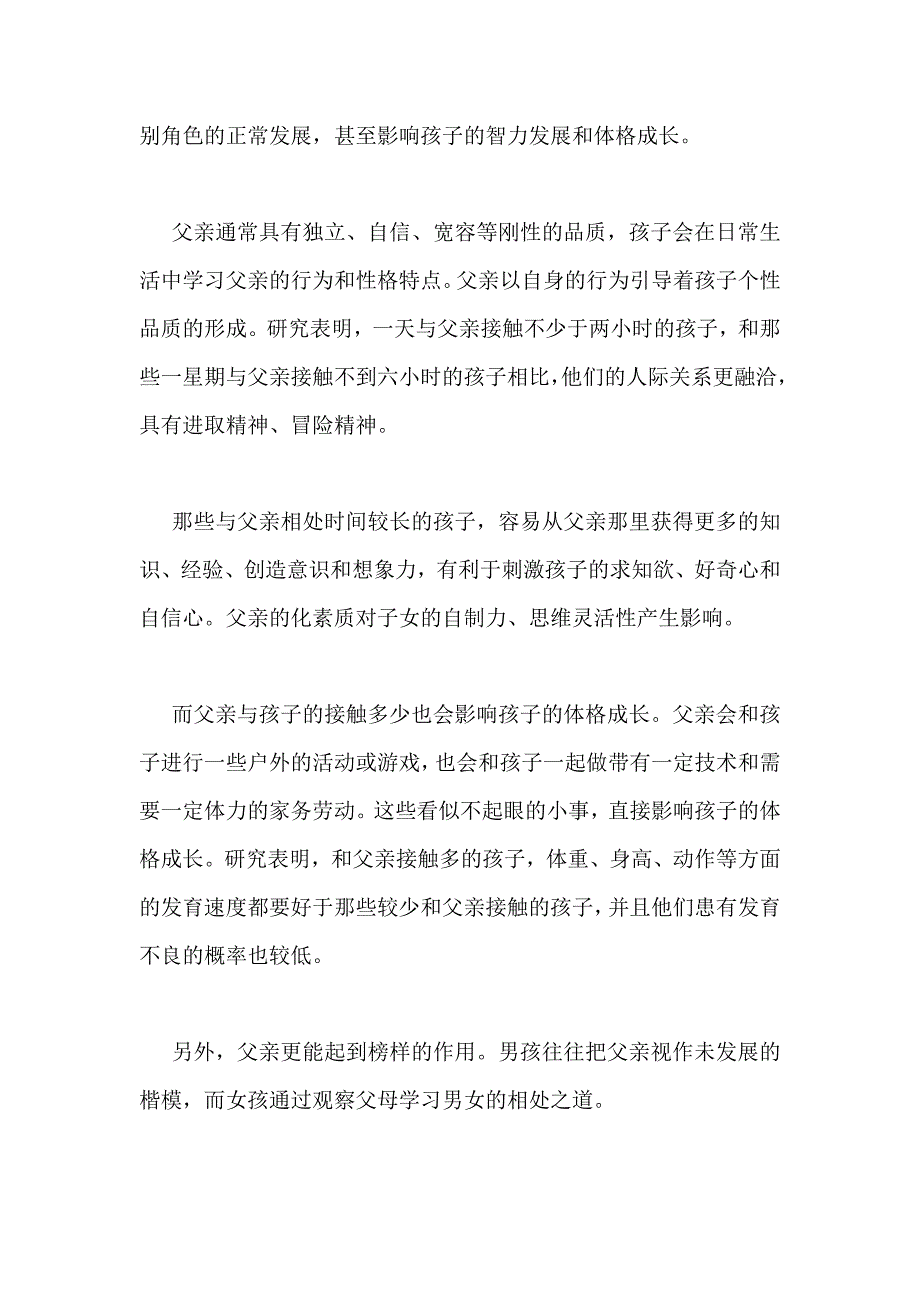 看“爸爸去哪儿”感悟育儿路上爸爸的重要性_第4页