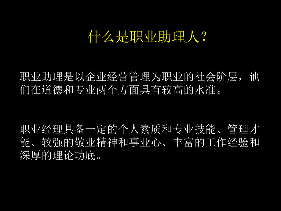 职业助理人培训_第2页