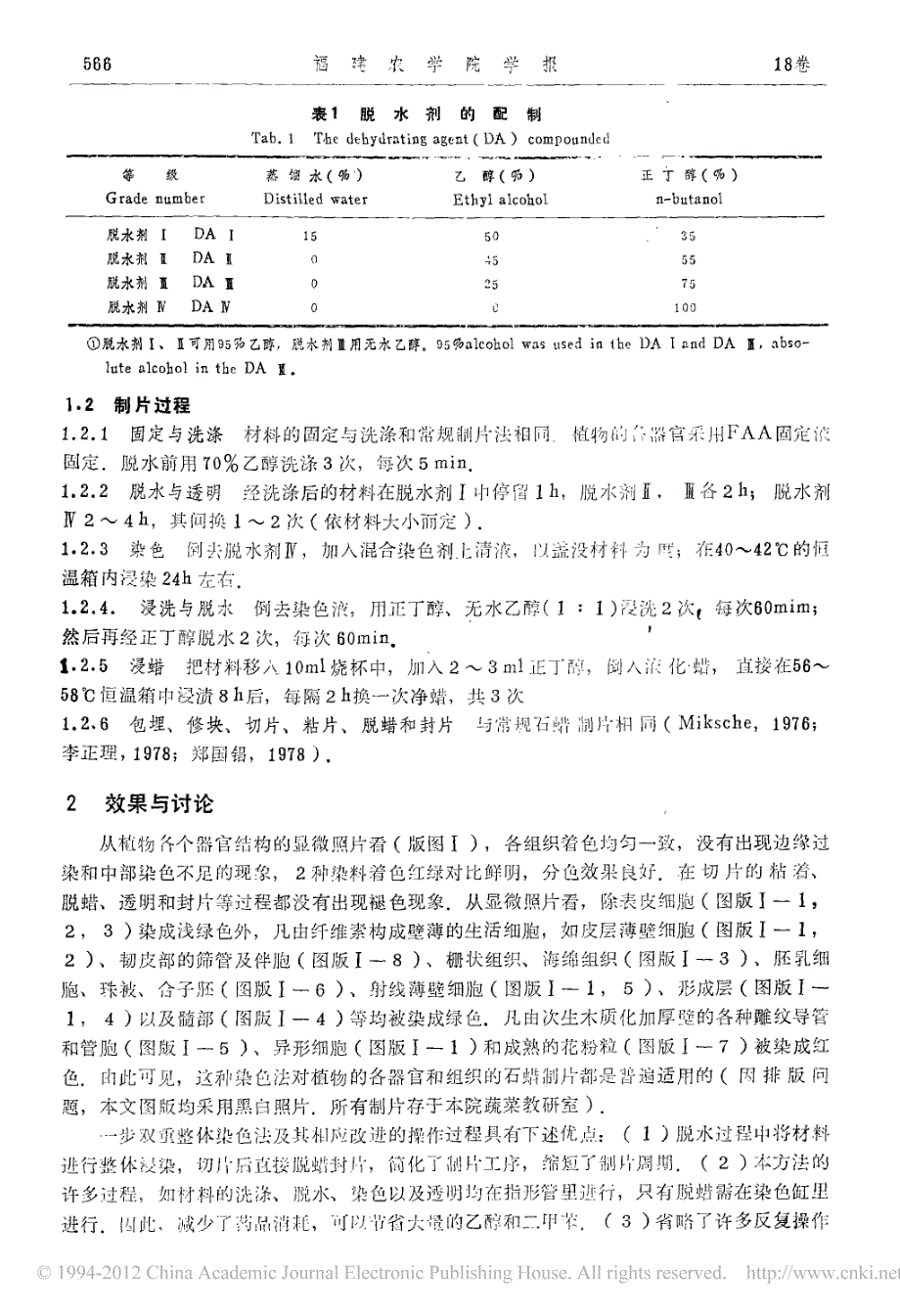 植物石蜡切片一步双重整体染色_第2页