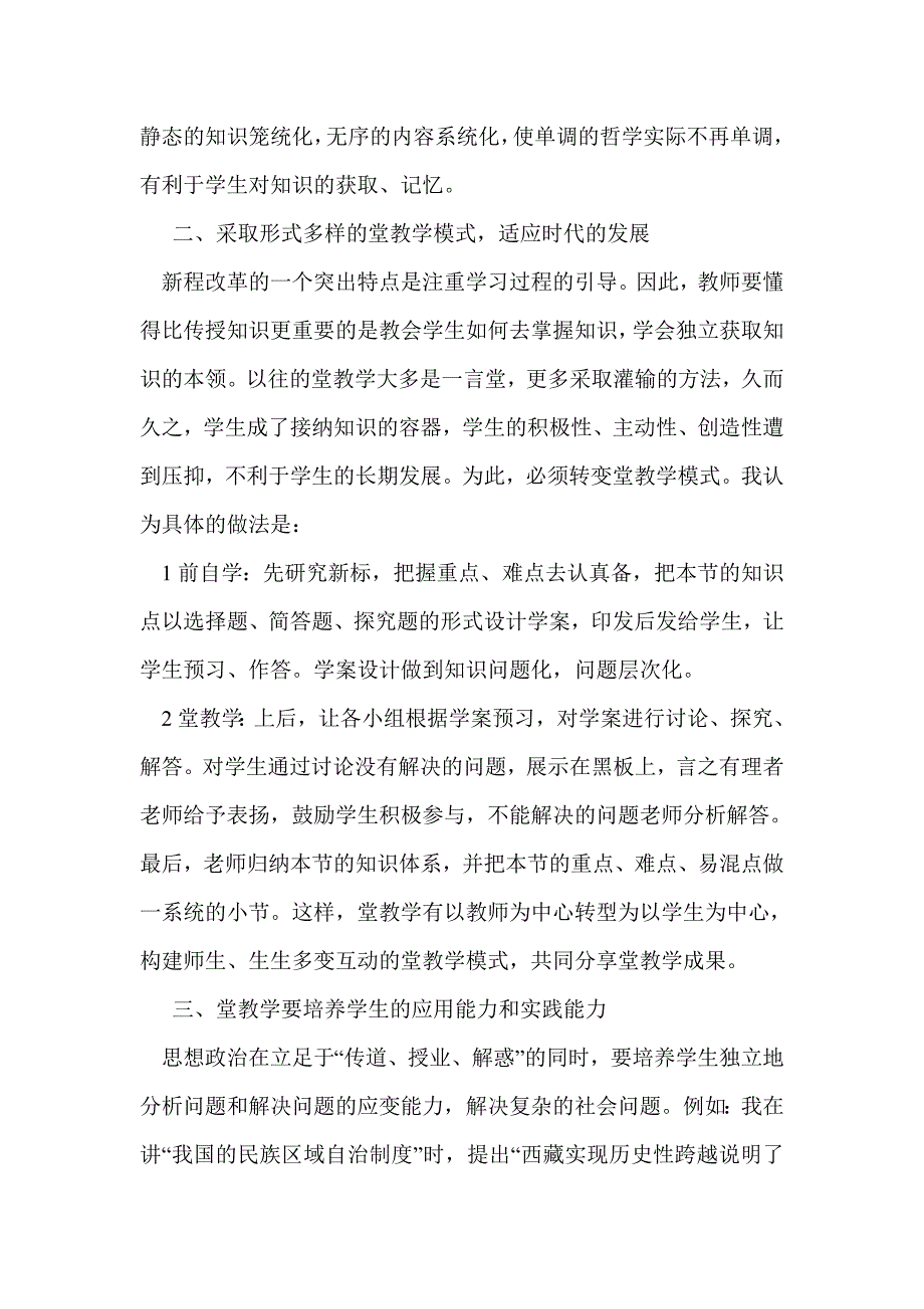 新课程理念下提高高中思想政治课堂教学实效性研究_第3页