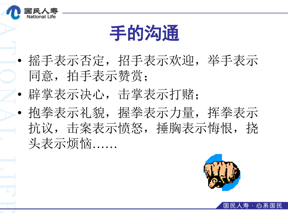 讲师技巧提高之一(手势训练1)_第4页