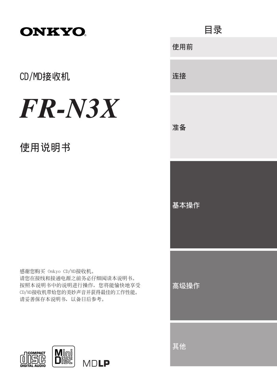 安桥frn3x台式组合音响使用说明说_第1页