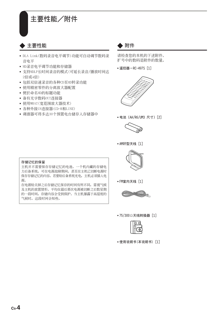 安桥frn3x台式组合音响使用说明说_第4页