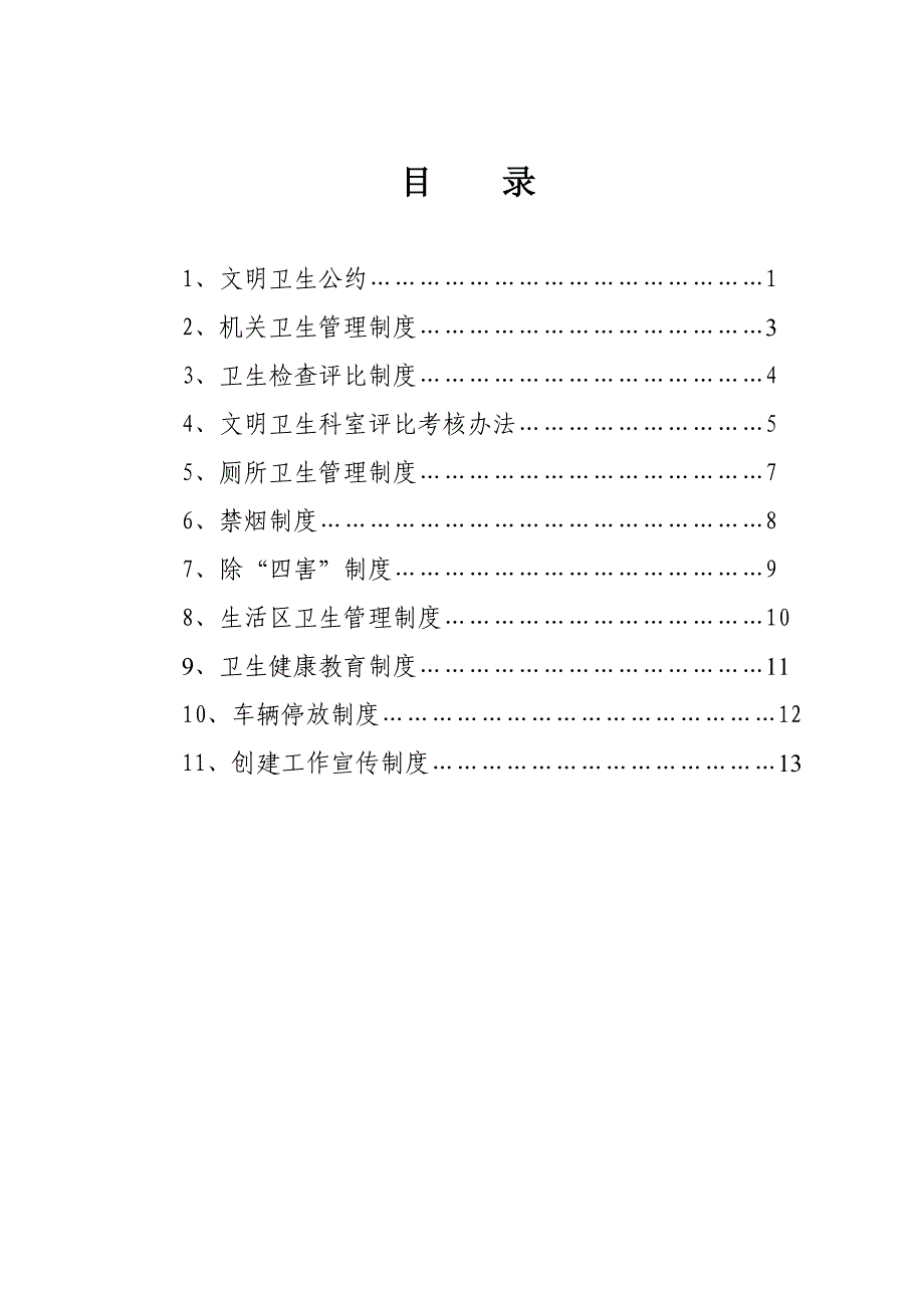 创建卫生先进单位工作制度_第2页