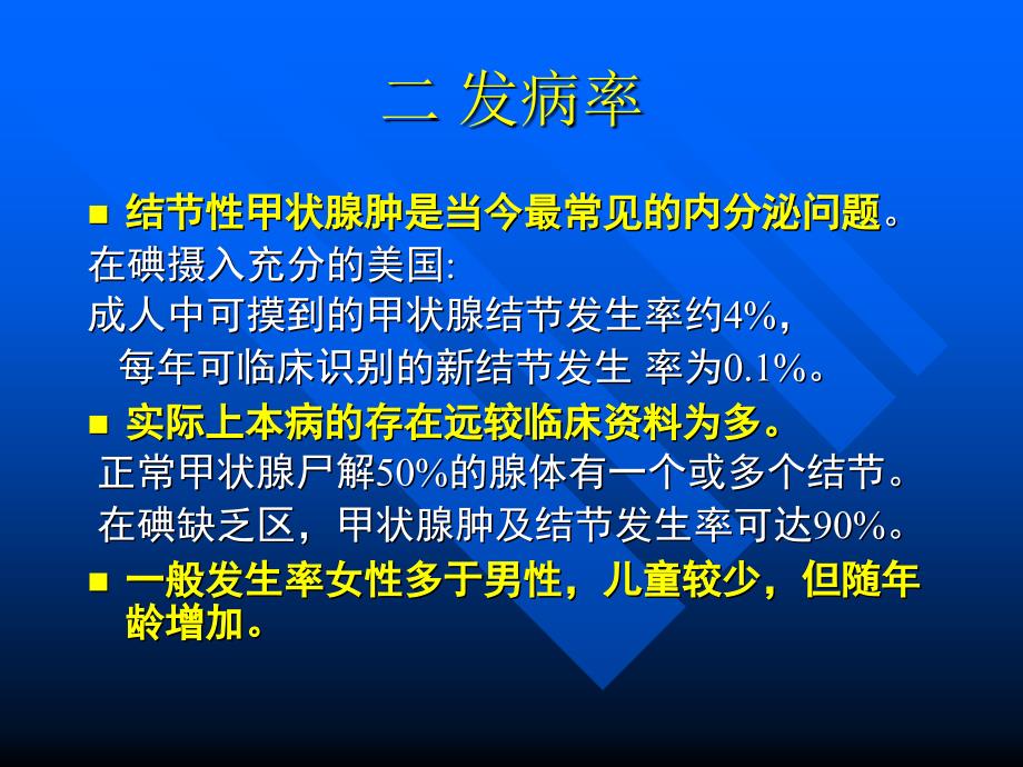 结节性甲状腺肿的诊断与治疗_第3页