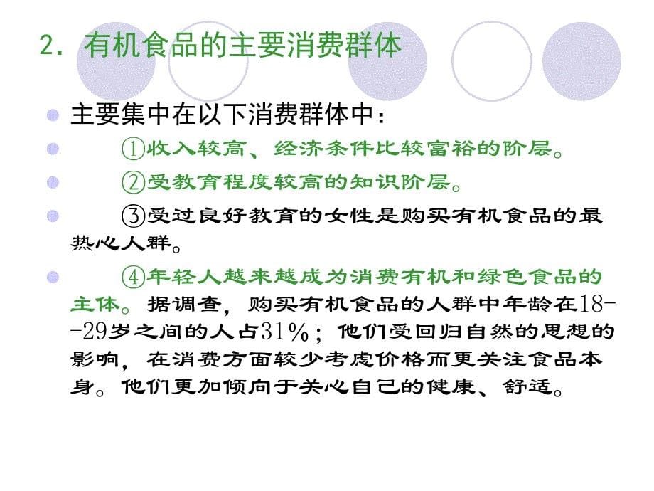 第八章_绿色食品的销售与贸易_第5页