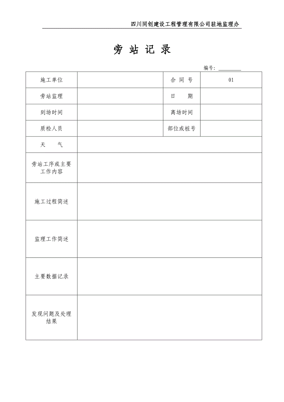 监理日志规范表格_第2页