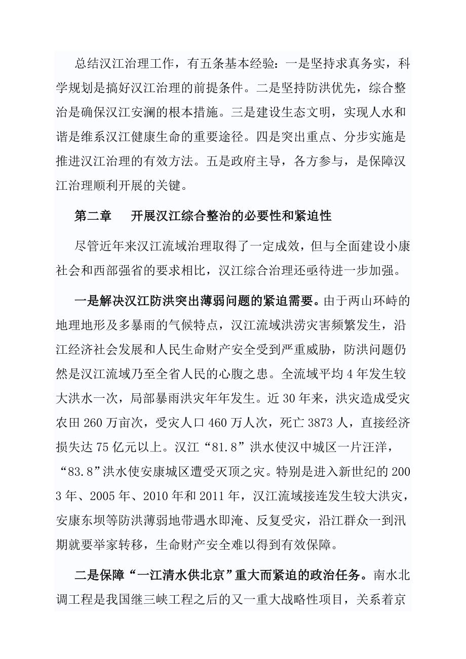 陕西省汉江综合整治规划_第2页