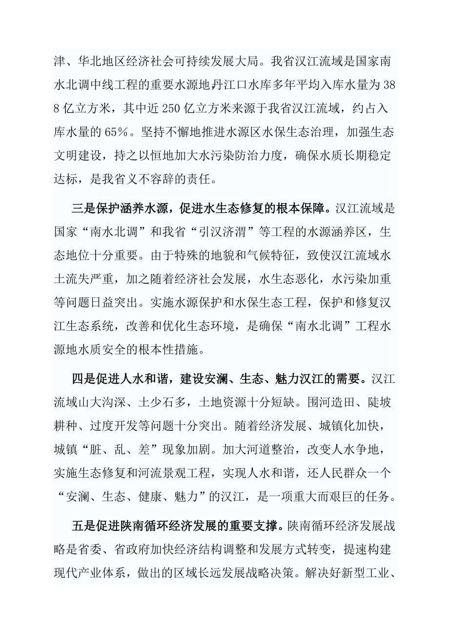 陕西省汉江综合整治规划_第3页