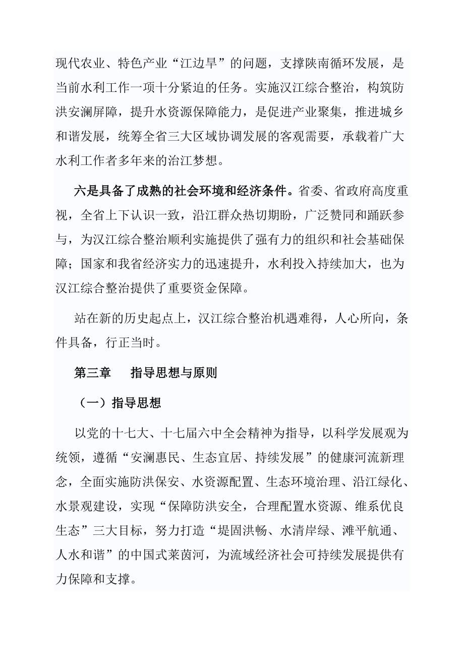 陕西省汉江综合整治规划_第4页