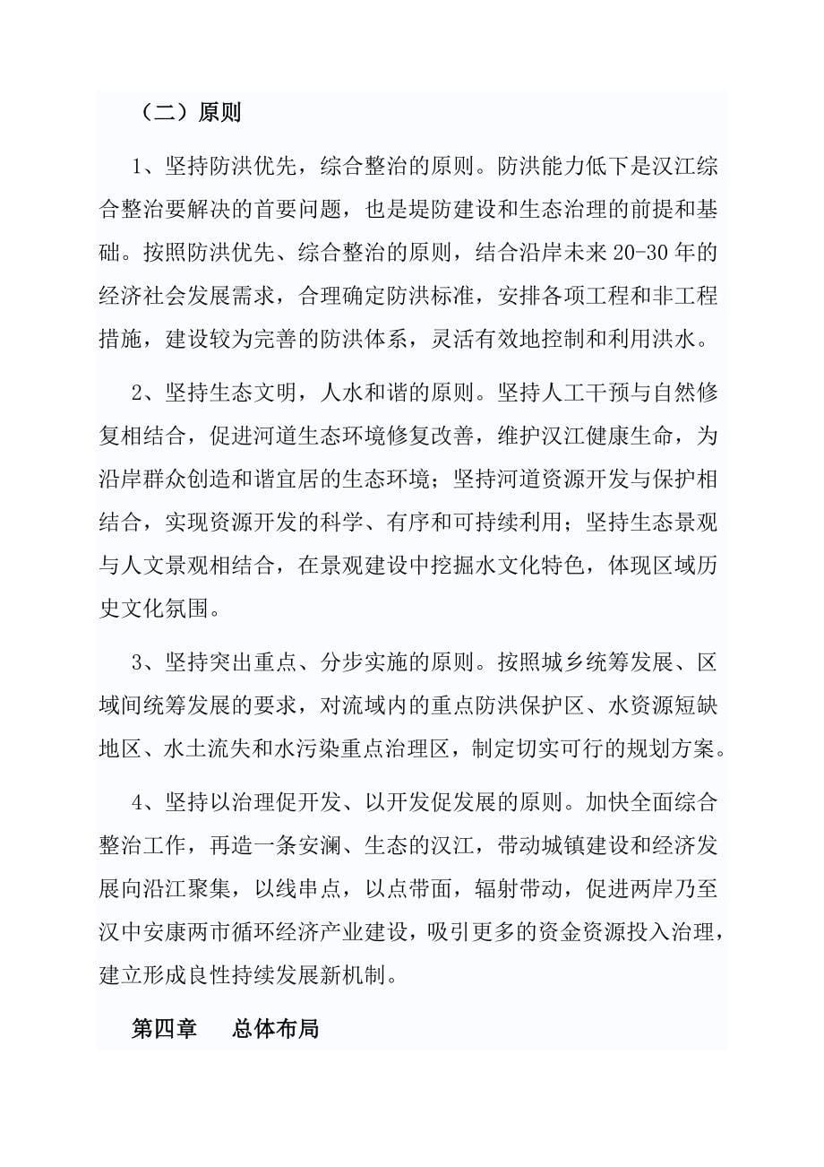 陕西省汉江综合整治规划_第5页