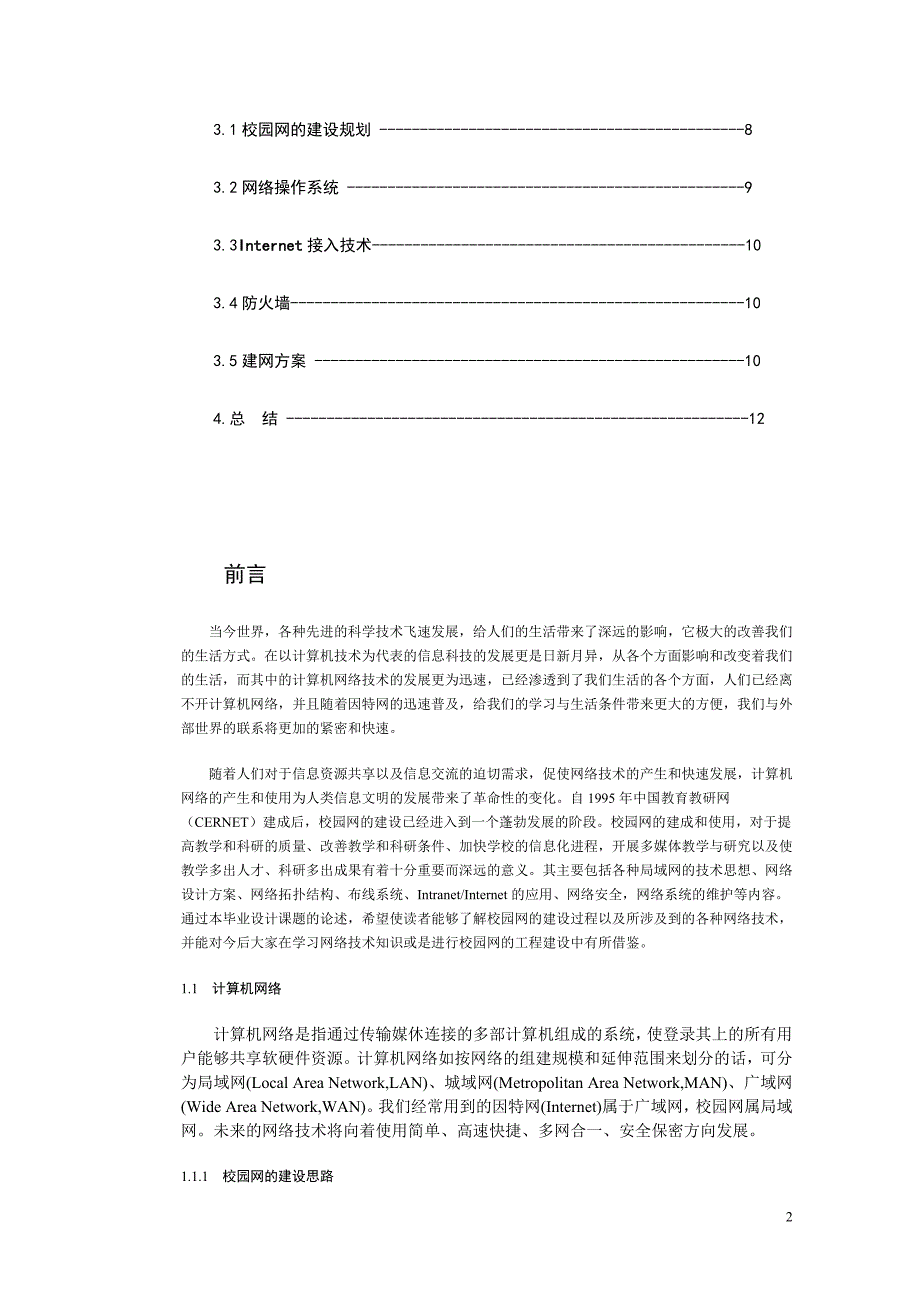 计算机局域网组建与互连毕业设计论文_第2页