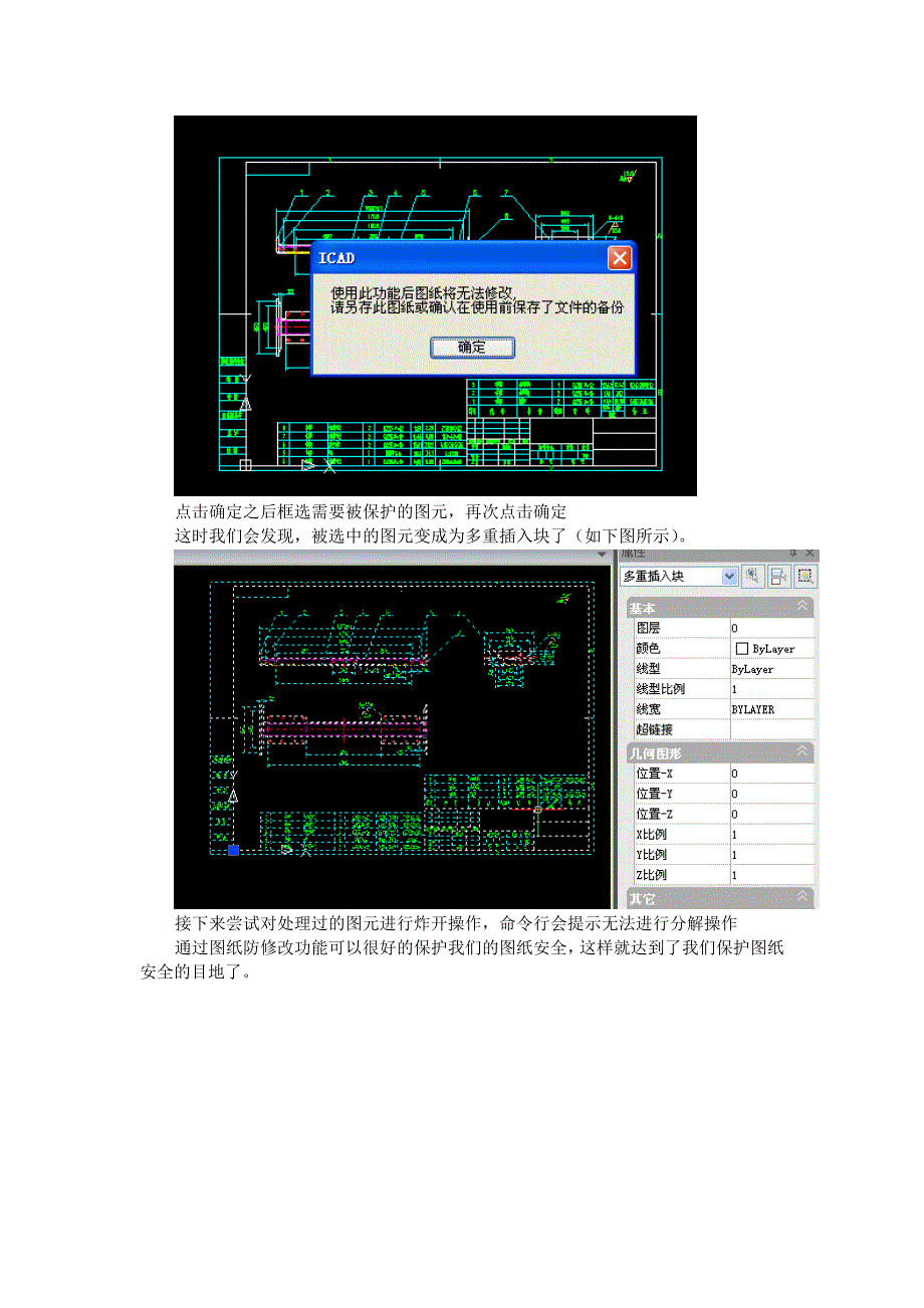 cad 软件在图纸安全上必备的功能_第2页