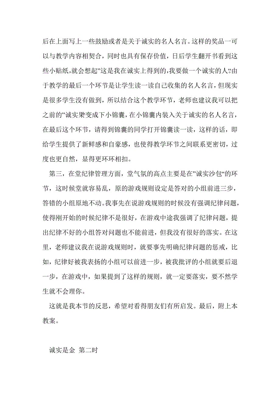 第一单元《诚实是金》教学反思_第2页