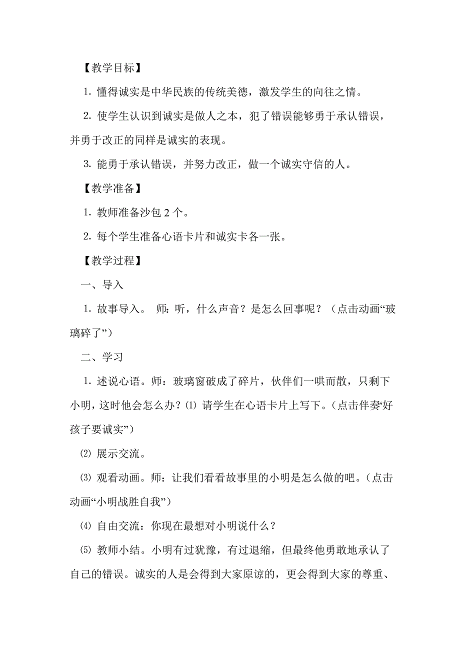 第一单元《诚实是金》教学反思_第3页