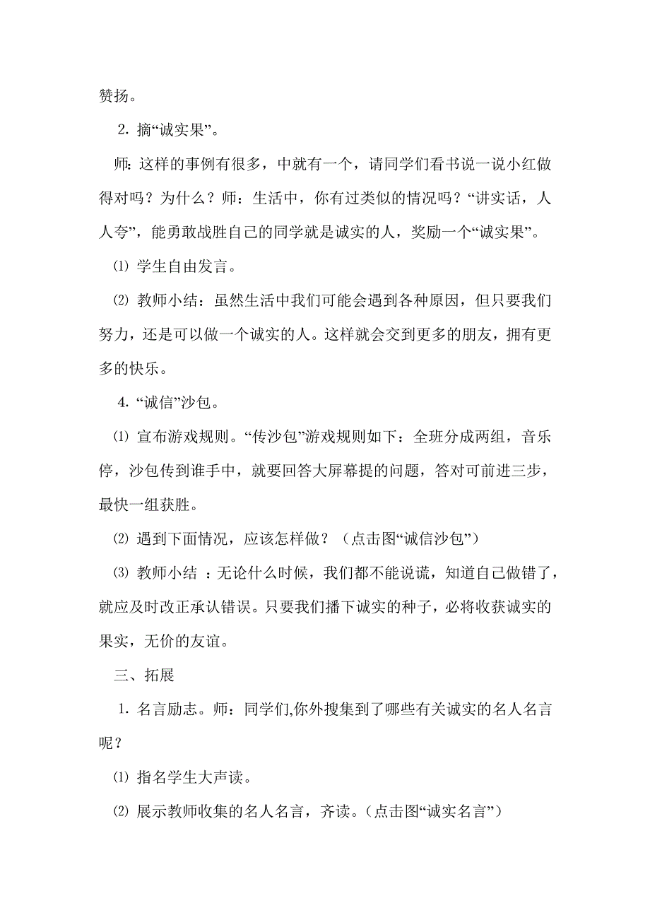 第一单元《诚实是金》教学反思_第4页