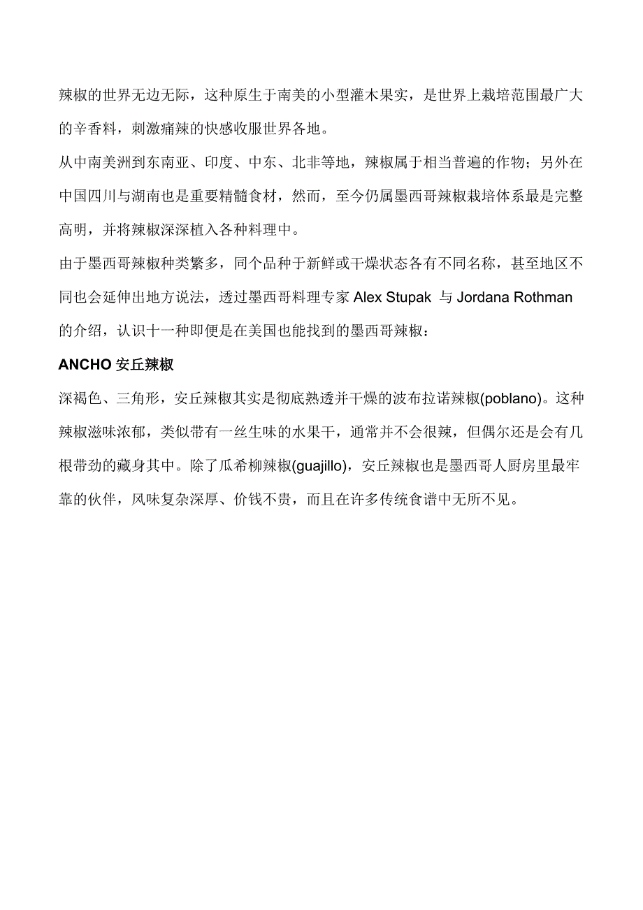 墨西哥十一种辣椒_第1页