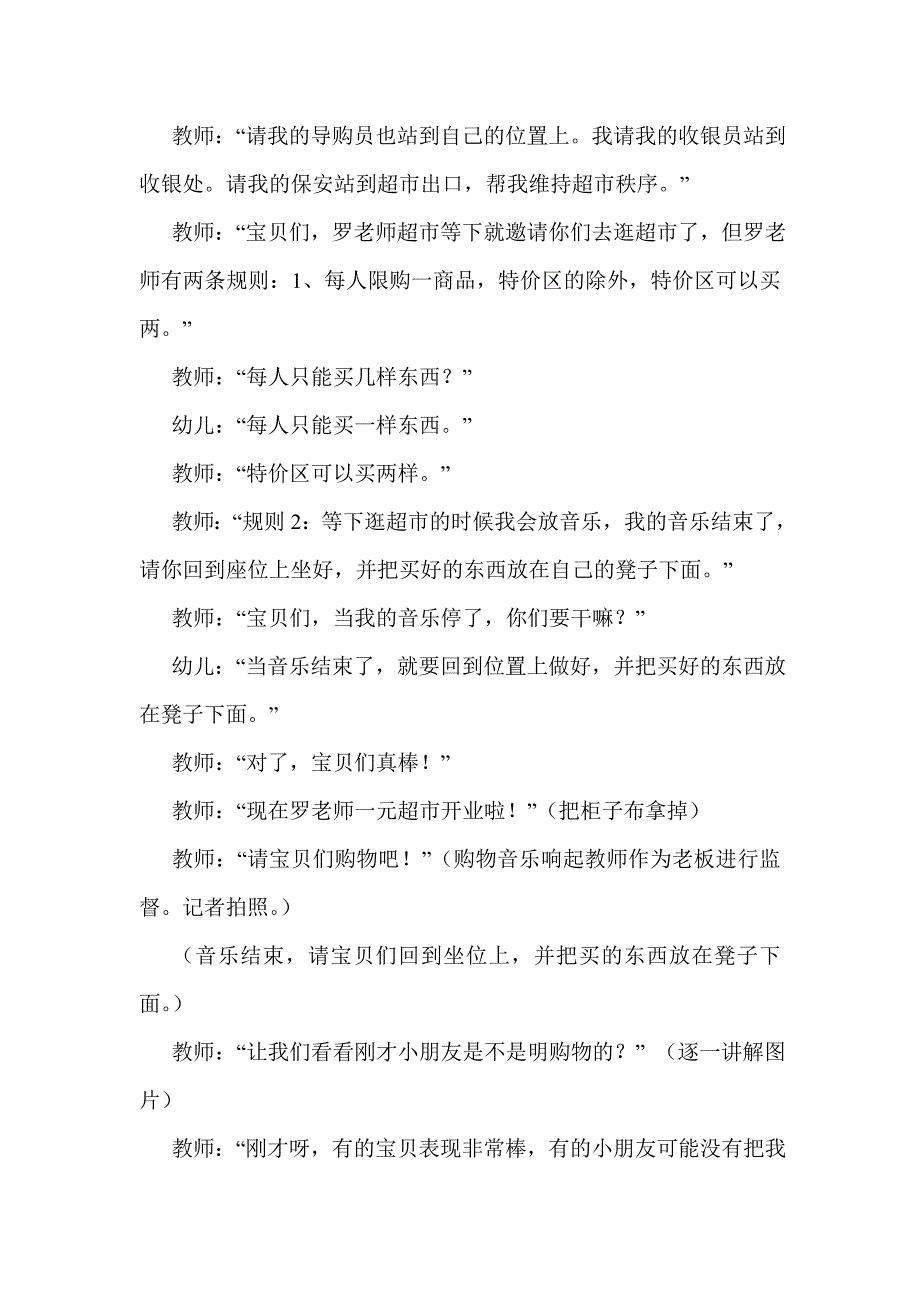 大班公共场所礼仪《文明购物》_第4页