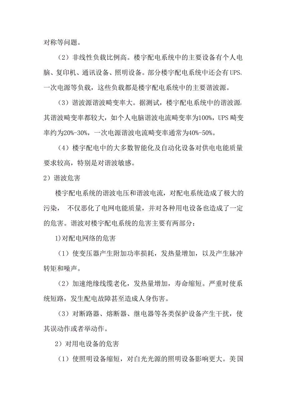 有源滤波器在楼宇配电中的应用_第2页