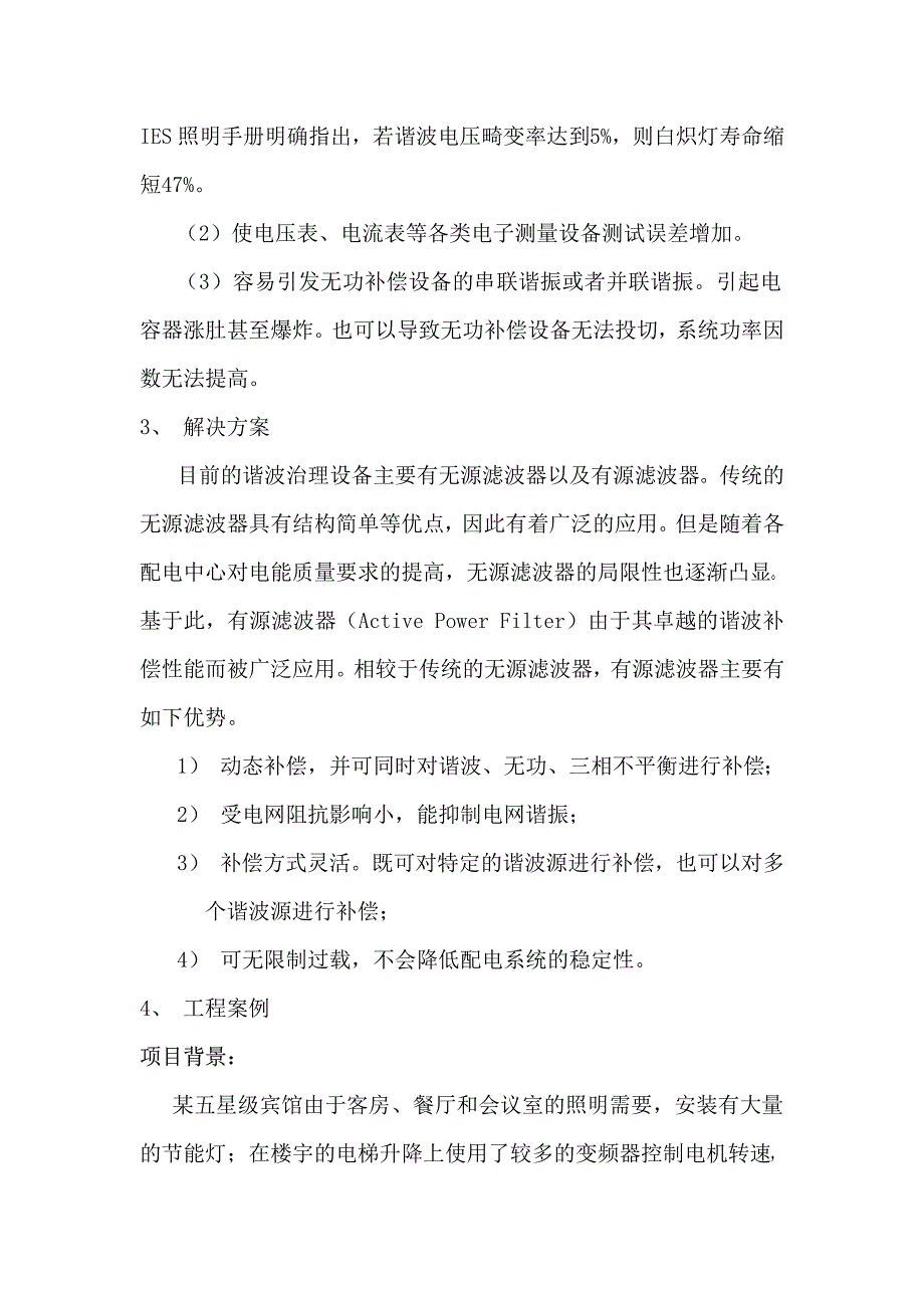 有源滤波器在楼宇配电中的应用_第3页