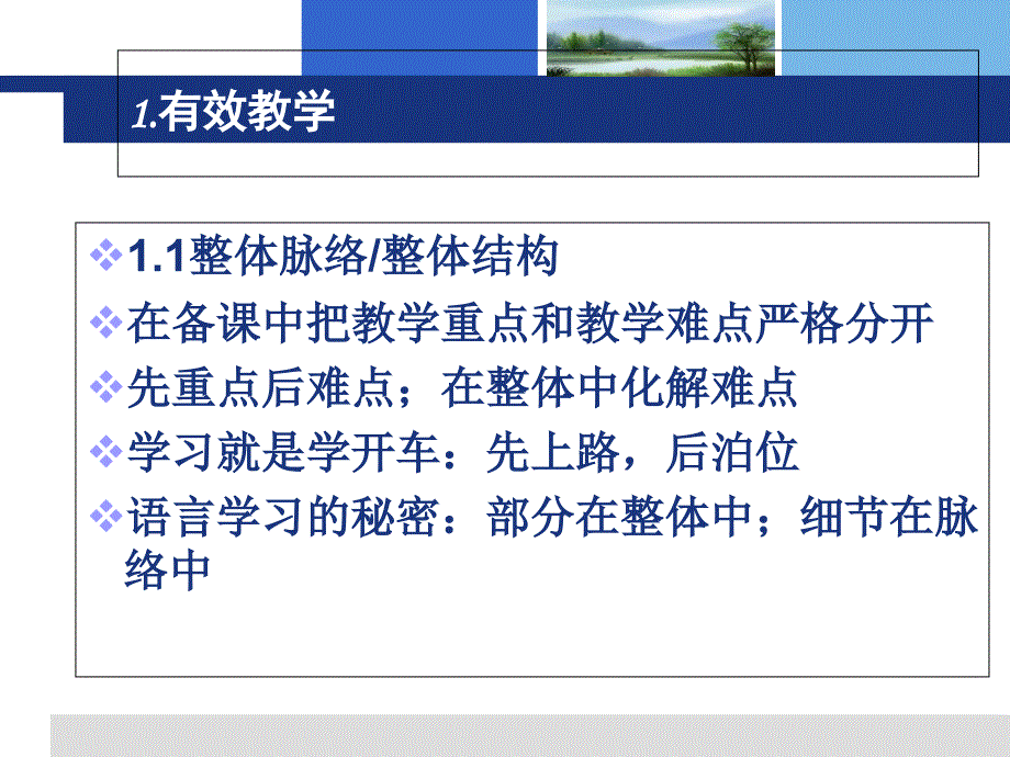 课堂教学智慧与教师专业成长_第4页